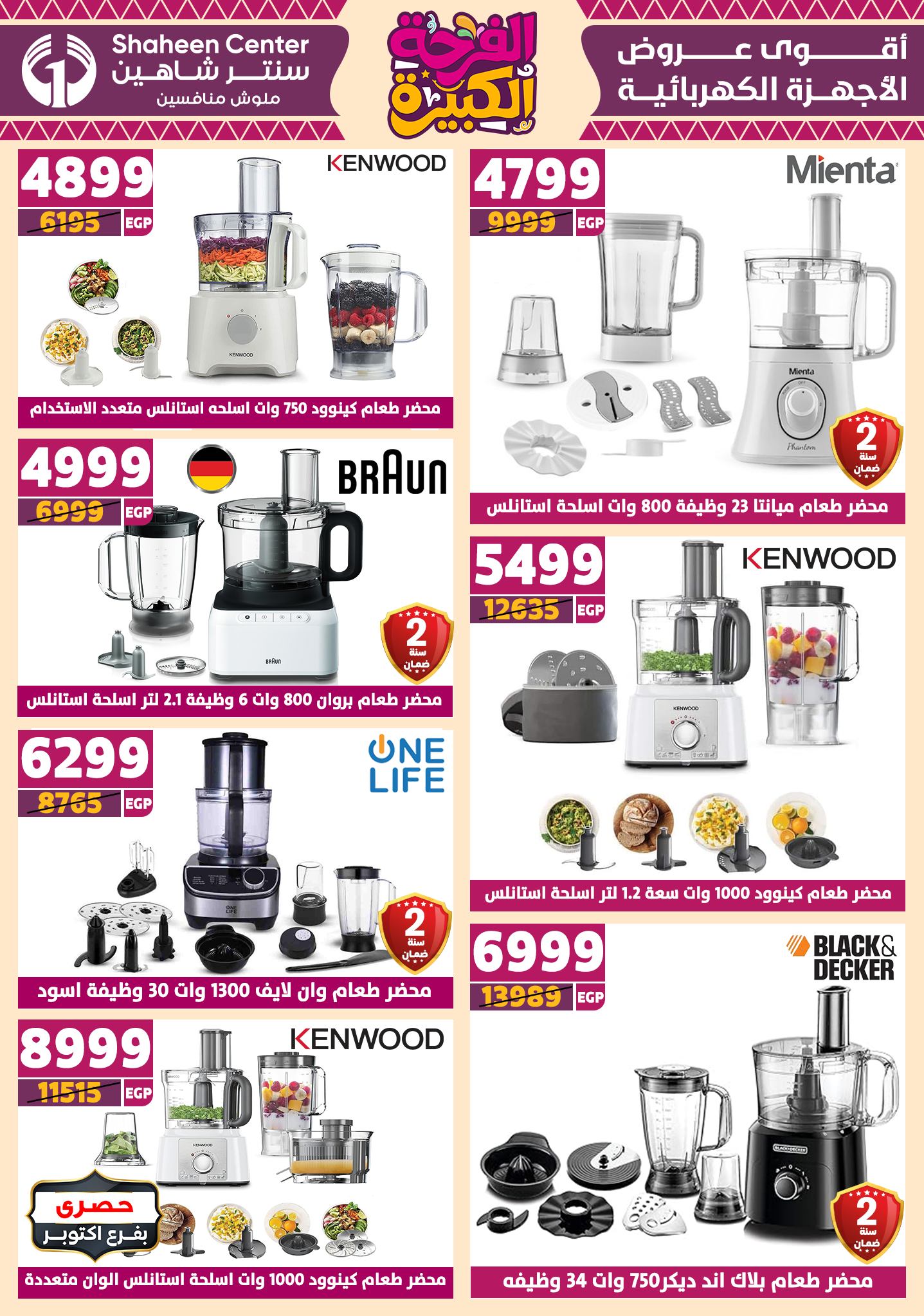 shaheen-center offers from 3jul to 1jun 2025 عروض سنتر شاهين من 3 يوليو حتى 1 يونيو 2025 صفحة رقم 25